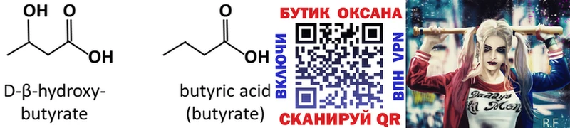 где купить   Хабаровск  БУТИРАТ вода 
